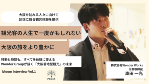 株式会社Wonder Works代表の車田 一光さんのインタビュー写真