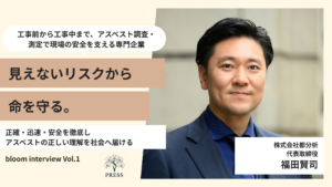 株式会社都分析の福田賢司さんのインタビュー写真