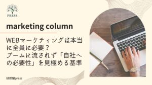 webマーケティングの必要性に関して。手がPCを叩いている様子を上から写した画像