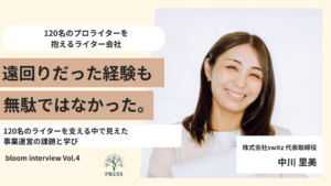 株式会社switz代表の中川里美さんのインタビュー写真