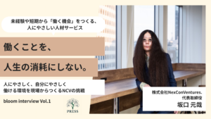 株式会社NexConVentures.の坂口元哉さんのインタビュー写真