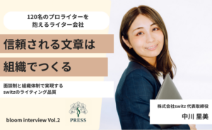 株式会社switz代表の中川里美さんのインタビュー写真