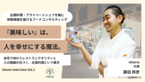 Altairio藤田邦彦さんのインタビュー写真