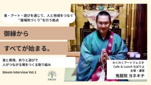 わくわくアートフェスタCafe ＆ Lunch ちばりよの鬼龍院ヨネキチさんのインタビュー写真