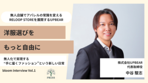 株式会社UPBEAR代表取締役の中谷駿志さんの取材画像