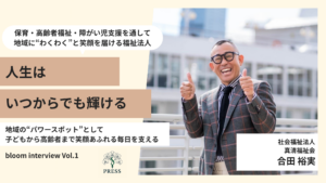 社会福祉法人真清福祉会の合田裕実さんの取材写真