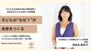 社会福祉法人真清福祉会かえで保育園園長の津波古美奈子さんの取材画像
