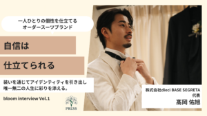 株式会社dieci BASE SEGRETA代表の髙岡佑旭さんの取材画像