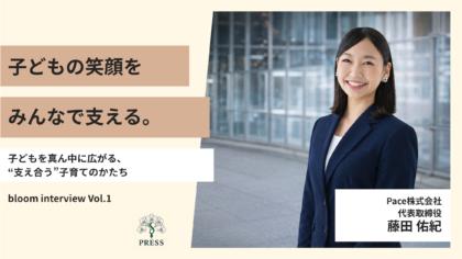 Pace株式会社代表藤田 佑紀さんの取材記事画像