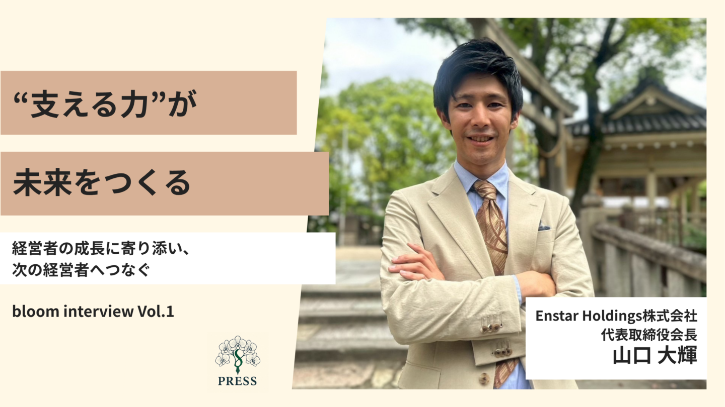 EnstarHoldings株式会社代表山口大輝さんの取材画像