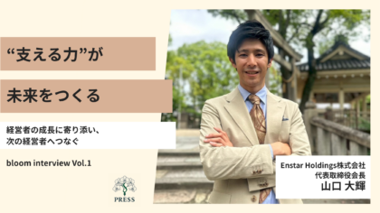 EnstarHoldings株式会社代表山口大輝さんの取材画像