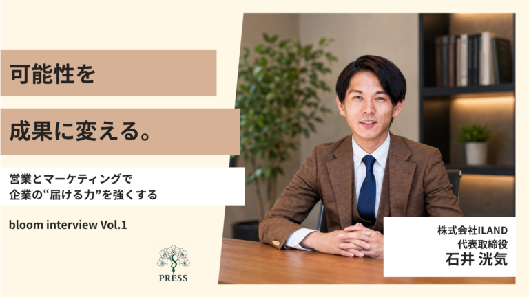 株式会社ILAND代表石井洸気さんの取材画像