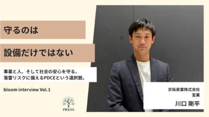 京阪産業株式会社 営業の川口剛平さんの取材写真