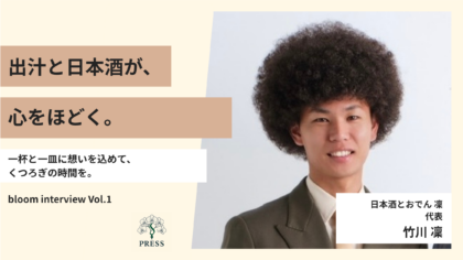 株式会社アフロ代表の竹川凛さんの取材画像